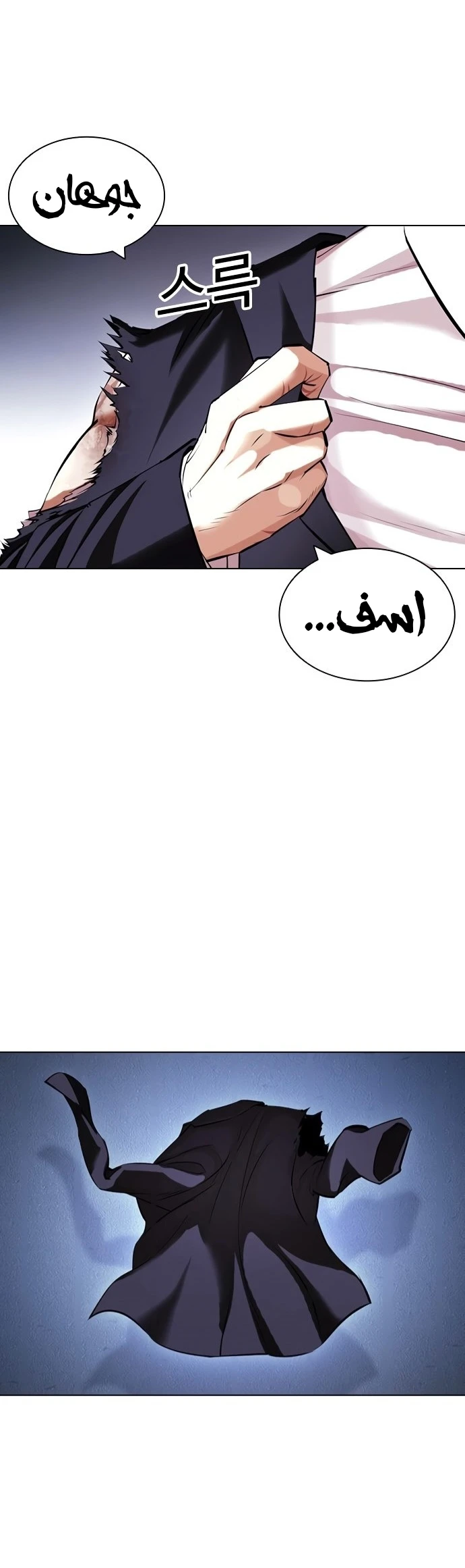 صفحة 5 — Lookism الفصل 420