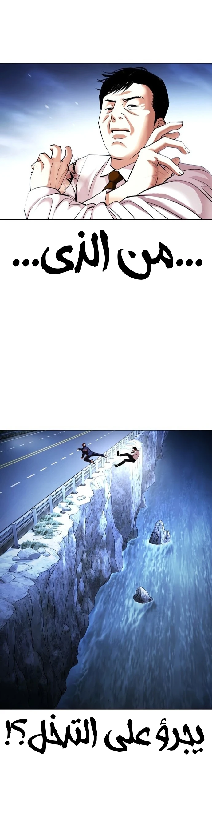 صفحة 10 — Lookism الفصل 420