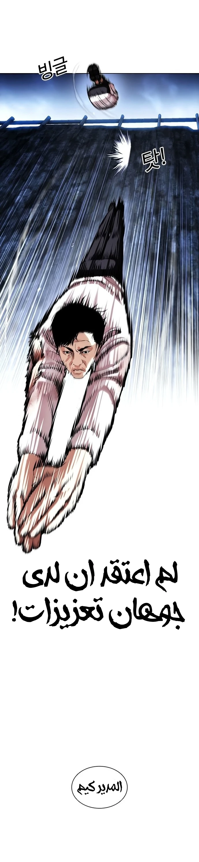 صفحة 11 — Lookism الفصل 420