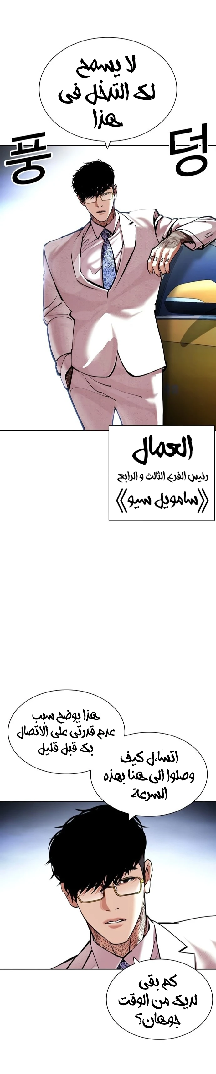 صفحة 12 — Lookism الفصل 420