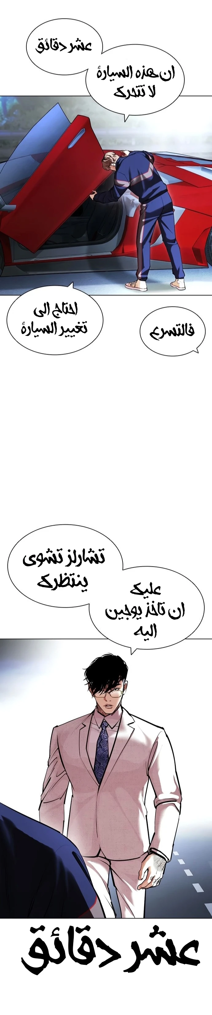 صفحة 13 — Lookism الفصل 420