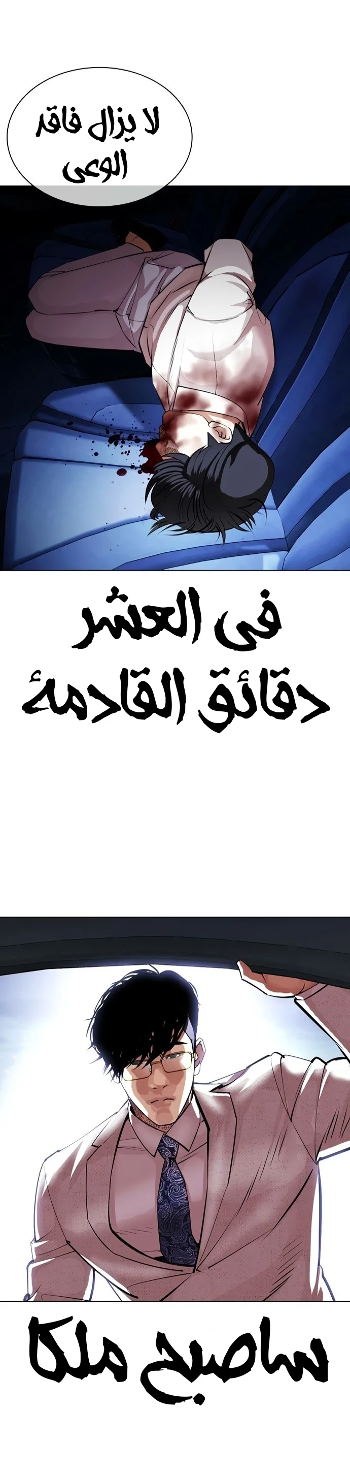 صفحة 14 — Lookism الفصل 420