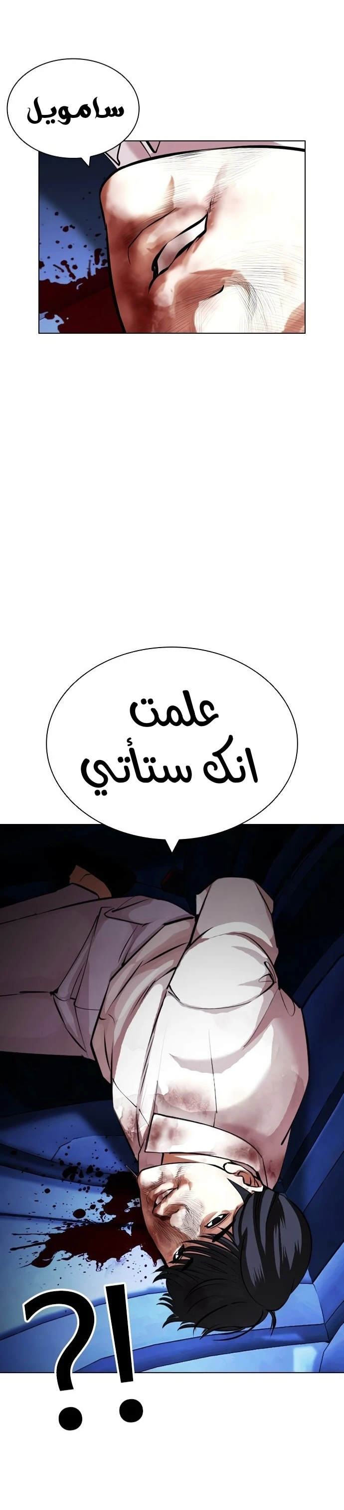 صفحة 16 — Lookism الفصل 420