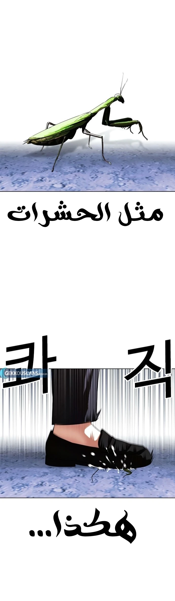 صفحة 17 — Lookism الفصل 420