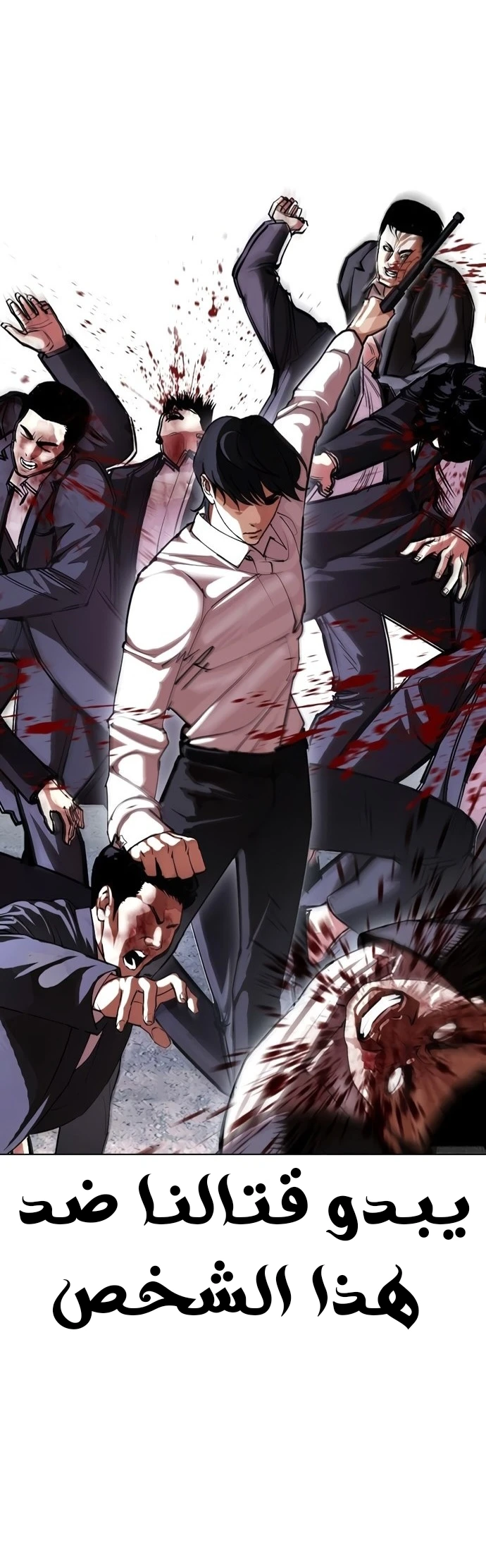 صفحة 18 — Lookism الفصل 420