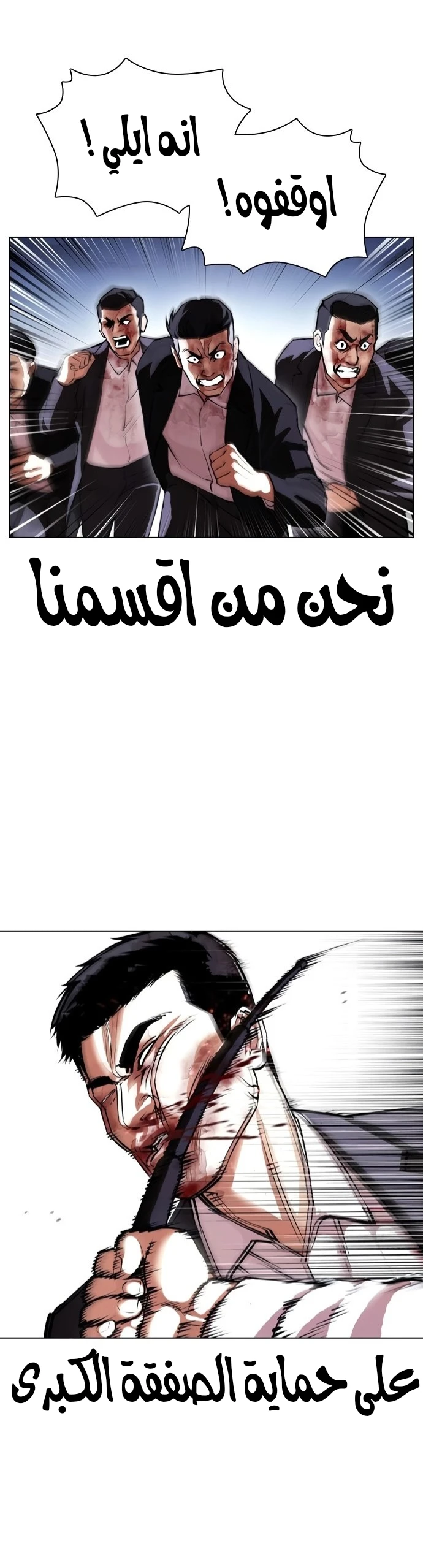صفحة 19 — Lookism الفصل 420