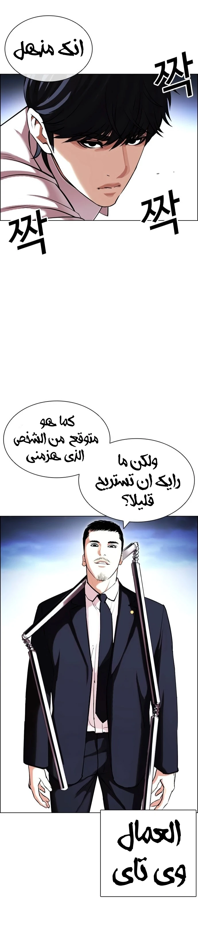 صفحة 21 — Lookism الفصل 420