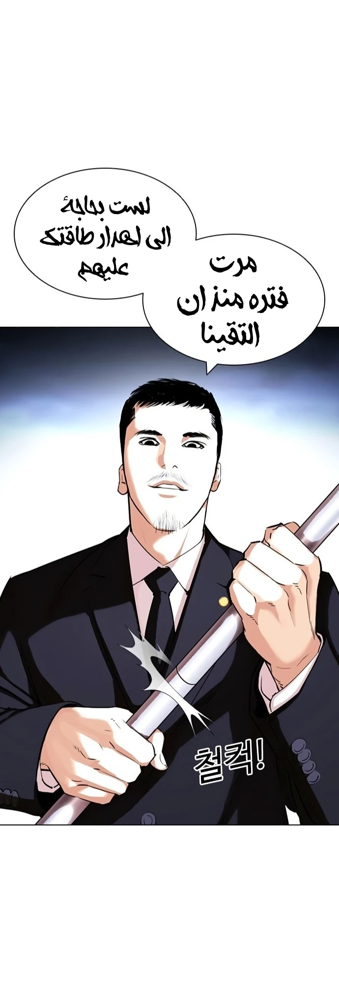 صفحة 23 — Lookism الفصل 420