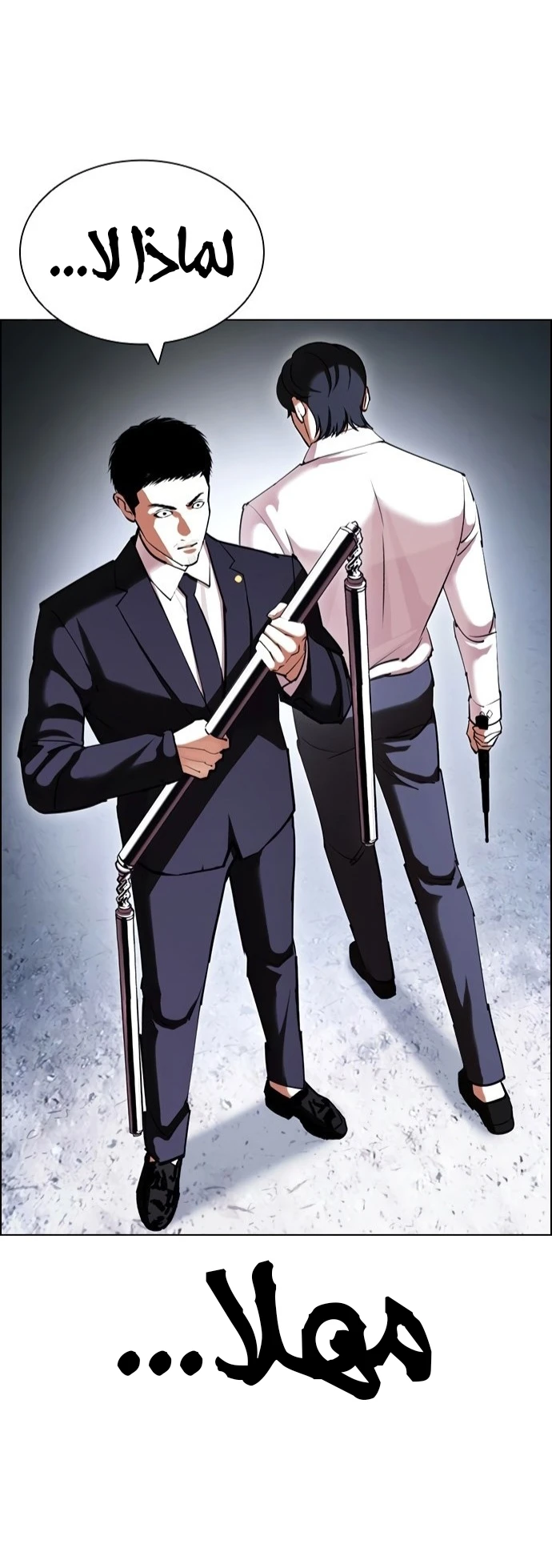 صفحة 25 — Lookism الفصل 420