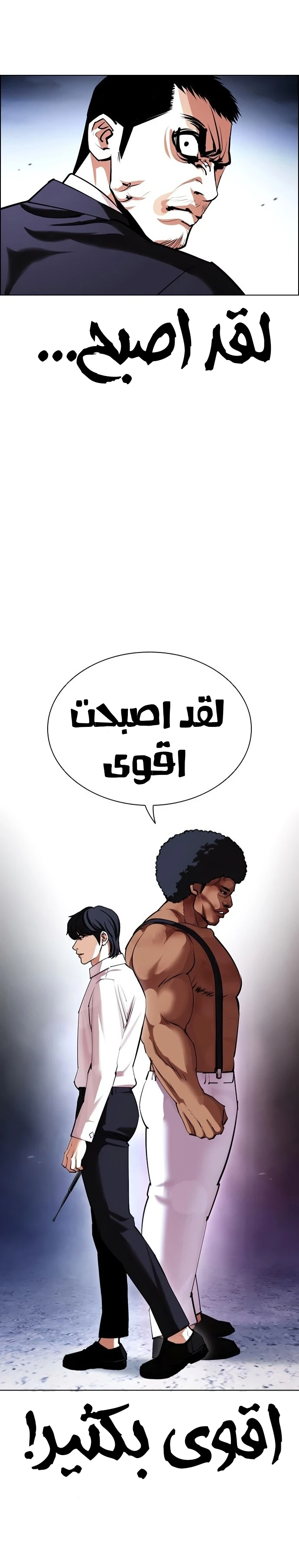 صفحة 27 — Lookism الفصل 420