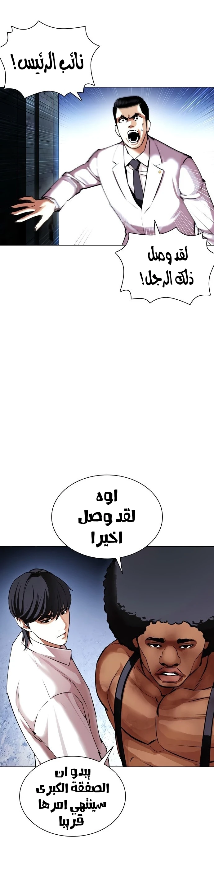 صفحة 29 — Lookism الفصل 420