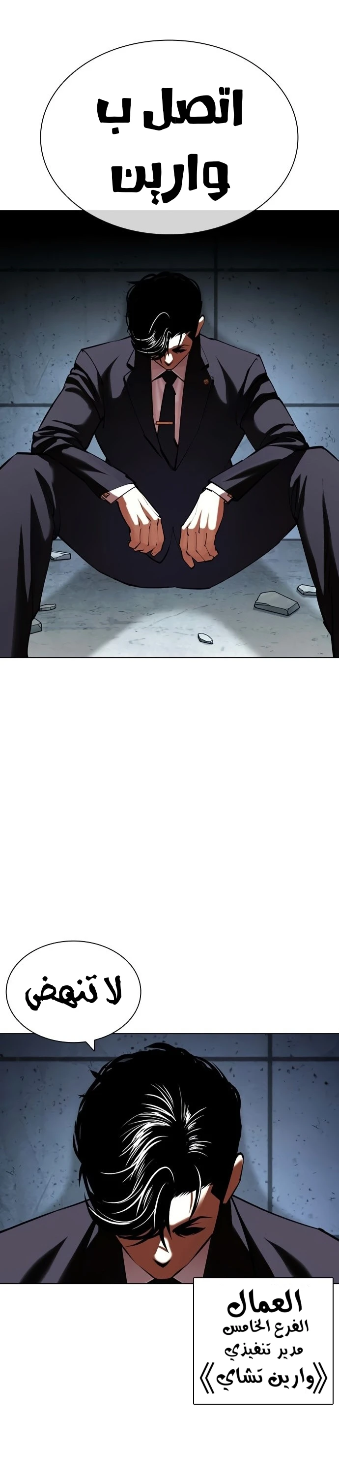 صفحة 30 — Lookism الفصل 420