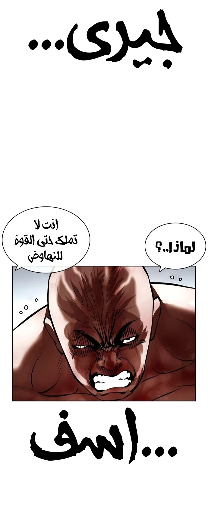 صفحة 32 — Lookism الفصل 420