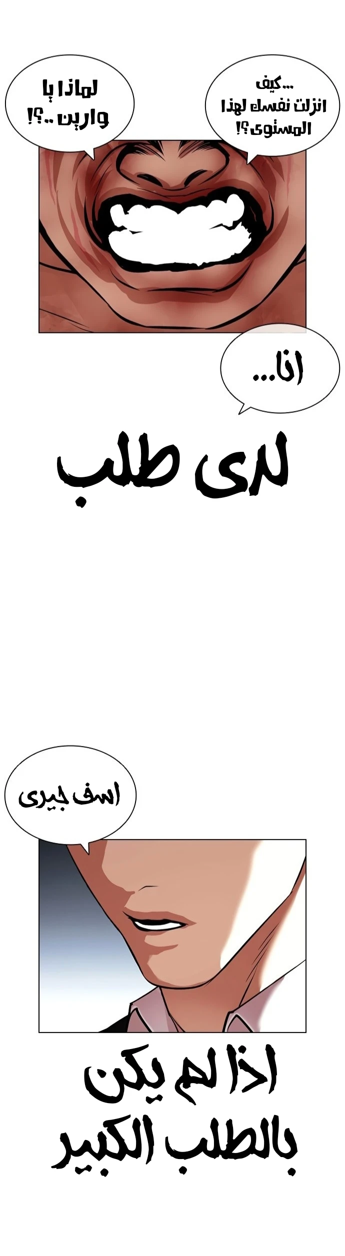 صفحة 33 — Lookism الفصل 420