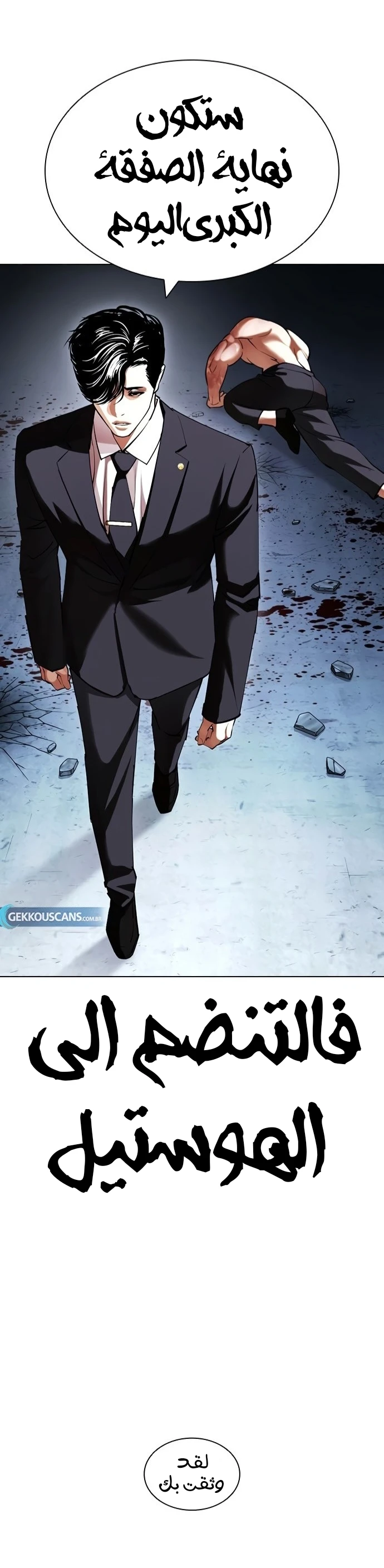 صفحة 34 — Lookism الفصل 420