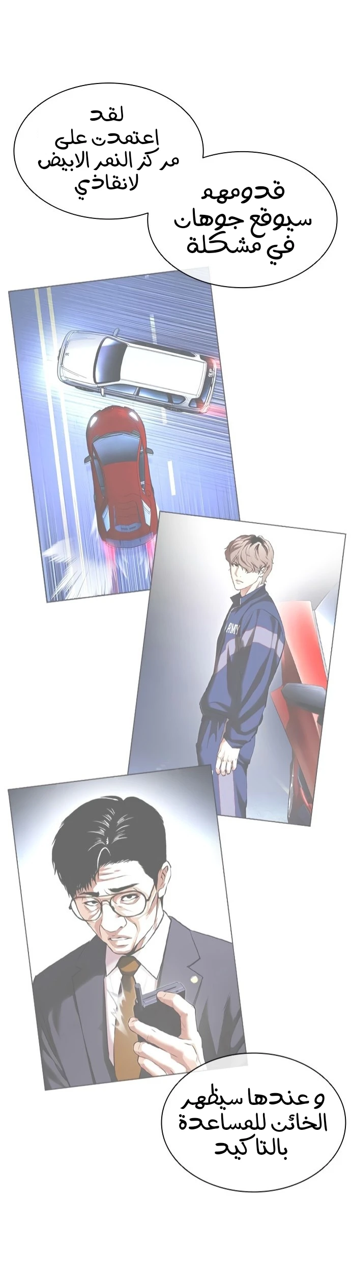 صفحة 38 — Lookism الفصل 420