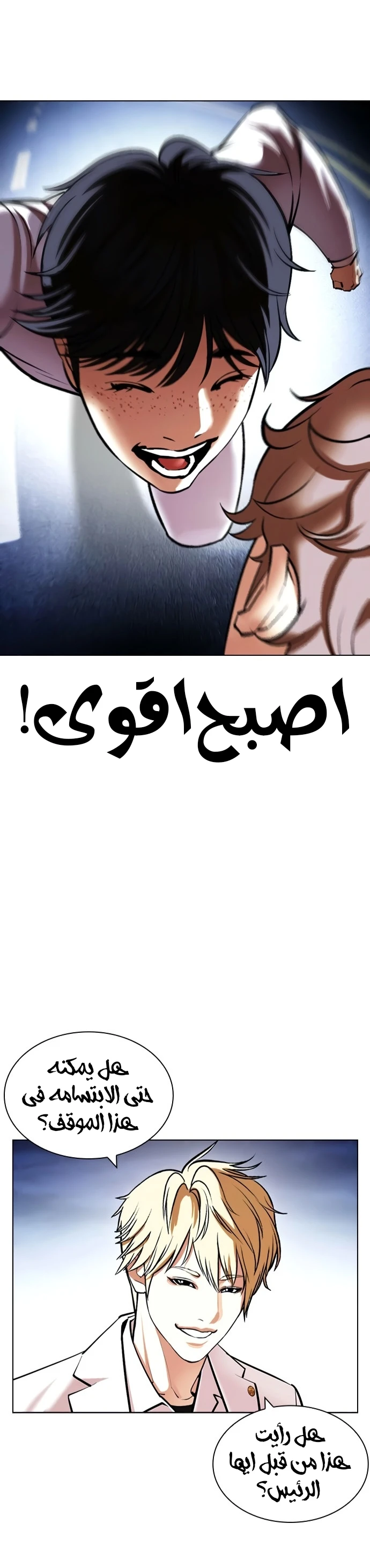 صفحة 39 — Lookism الفصل 421