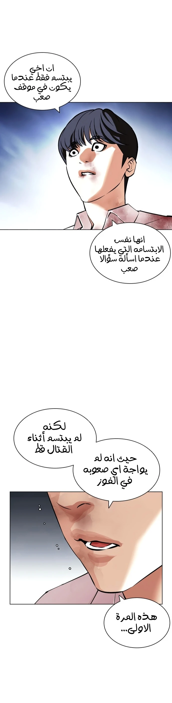 صفحة 41 — Lookism الفصل 421