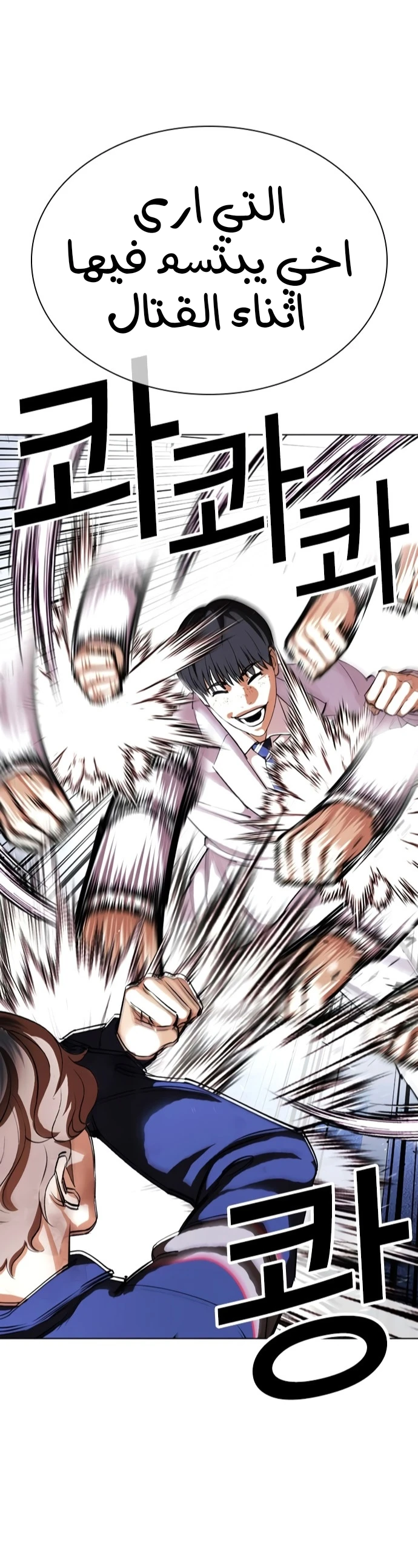 صفحة 42 — Lookism الفصل 421