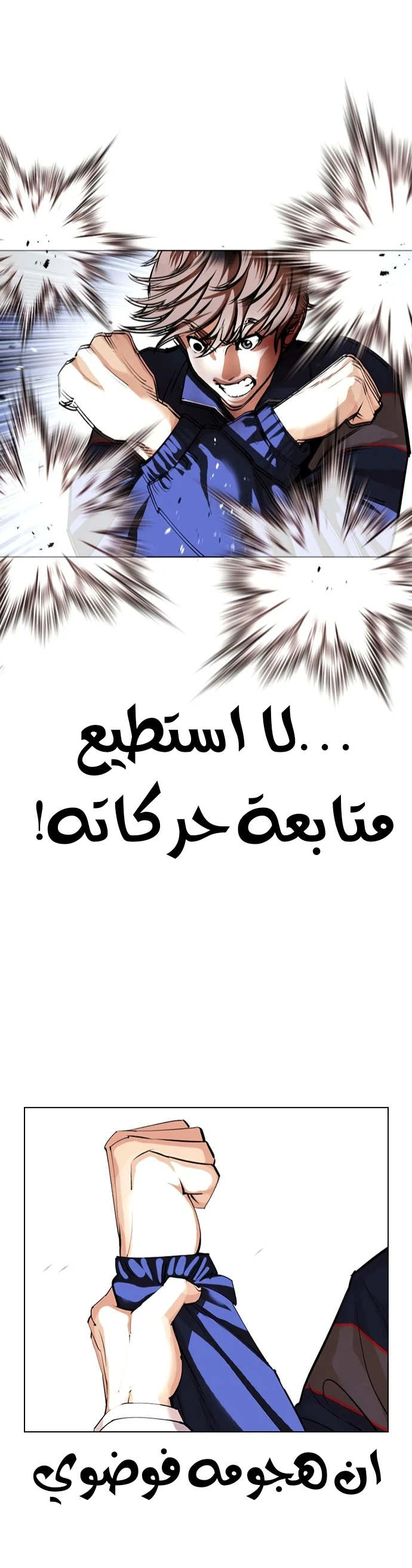 صفحة 43 — Lookism الفصل 421