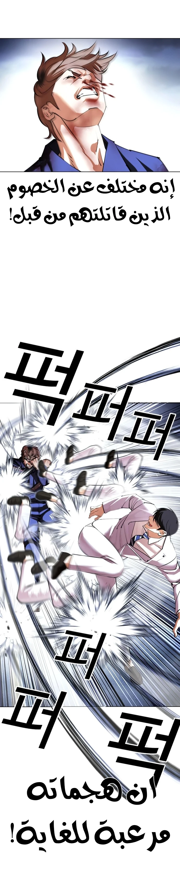 صفحة 45 — Lookism الفصل 421