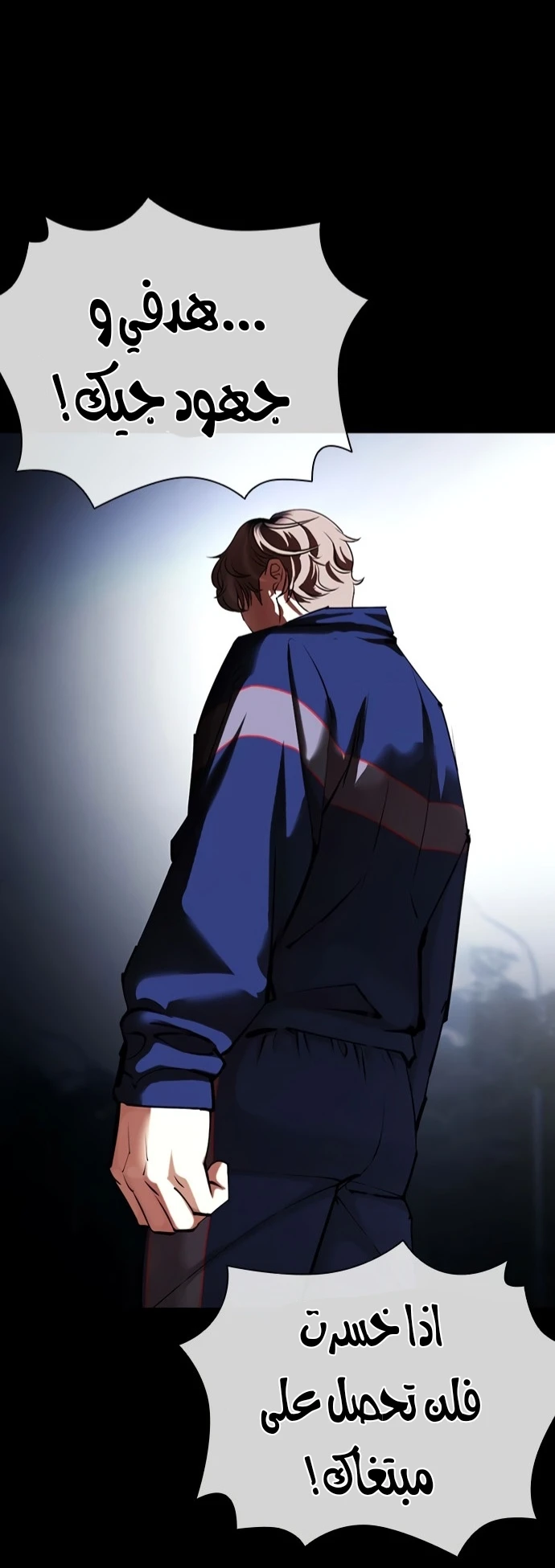 صفحة 48 — Lookism الفصل 421