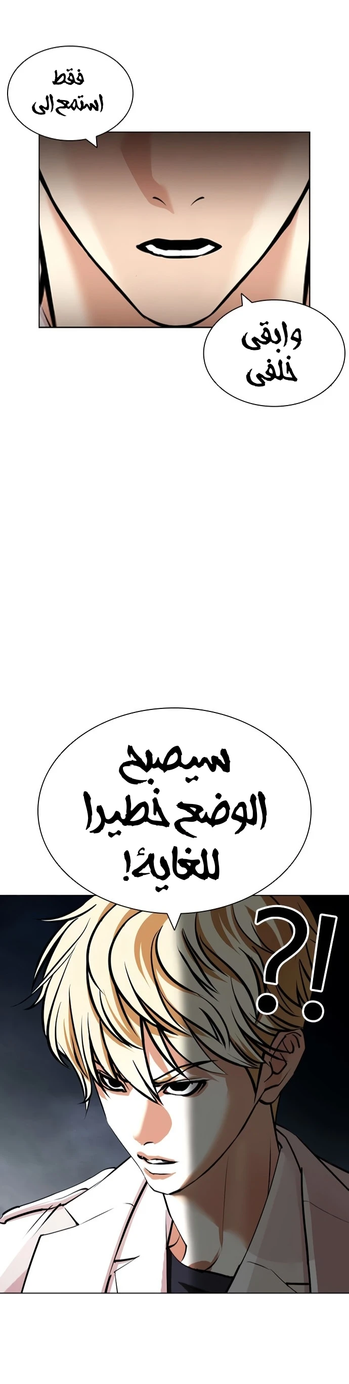 صفحة 55 — Lookism الفصل 421