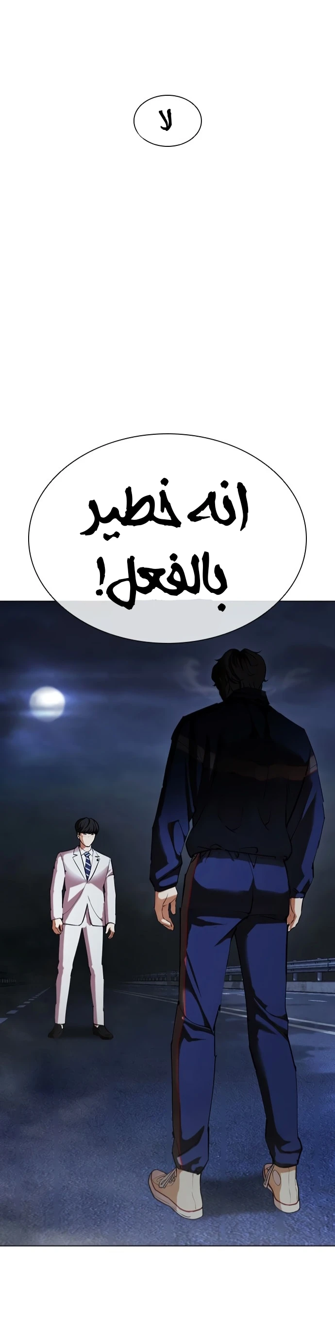 صفحة 56 — Lookism الفصل 421