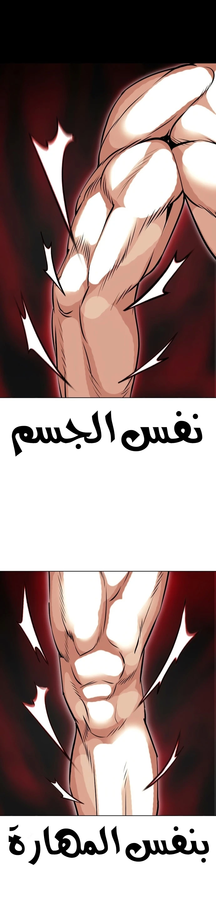 صفحة 61 — Lookism الفصل 421