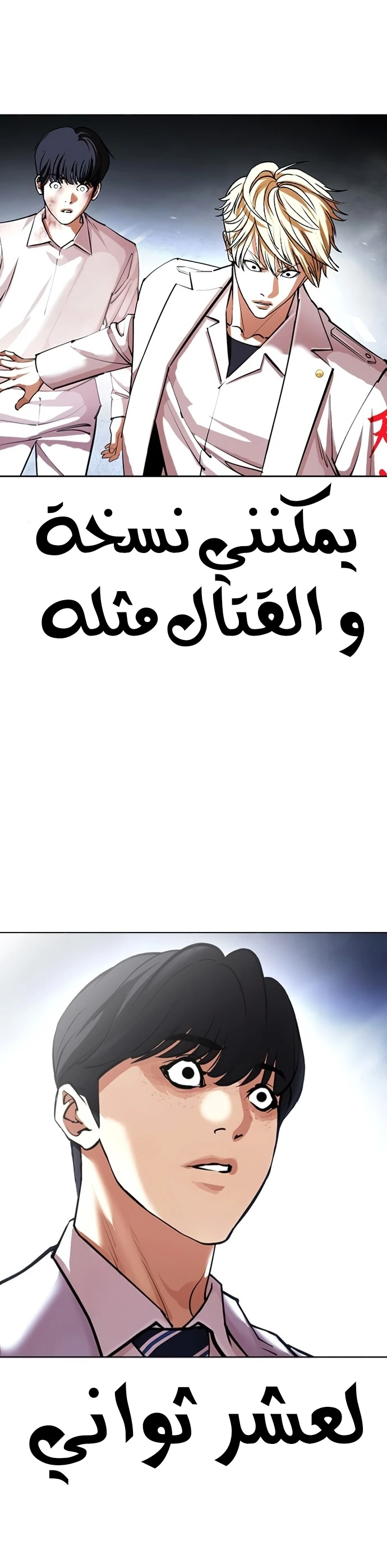 صفحة 62 — Lookism الفصل 421