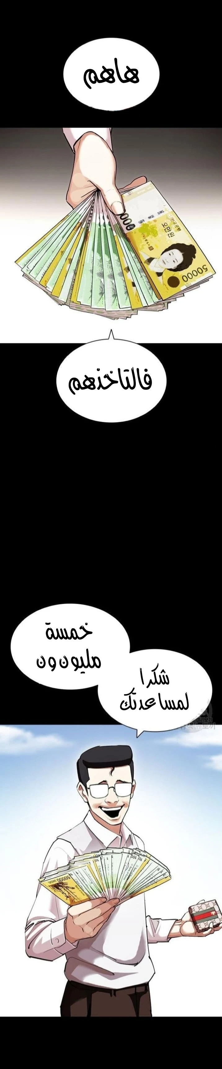 صفحة 1 — Lookism الفصل 421