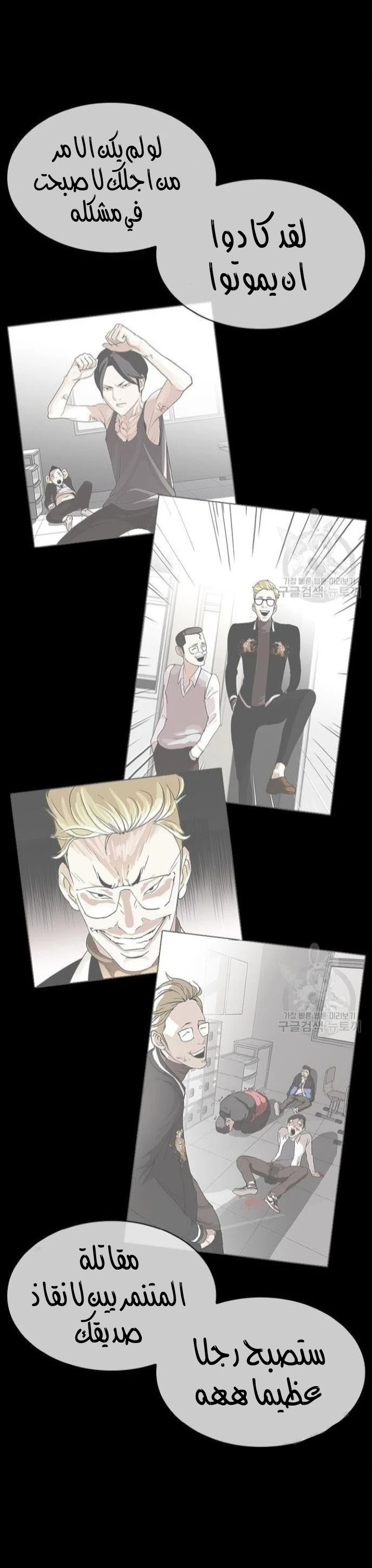 صفحة 3 — Lookism الفصل 421