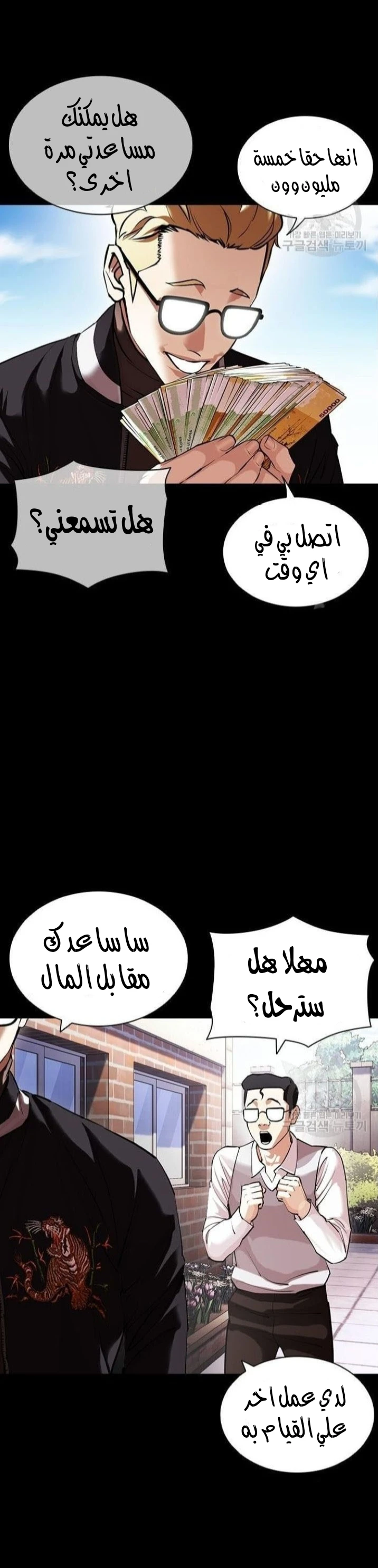 صفحة 4 — Lookism الفصل 421