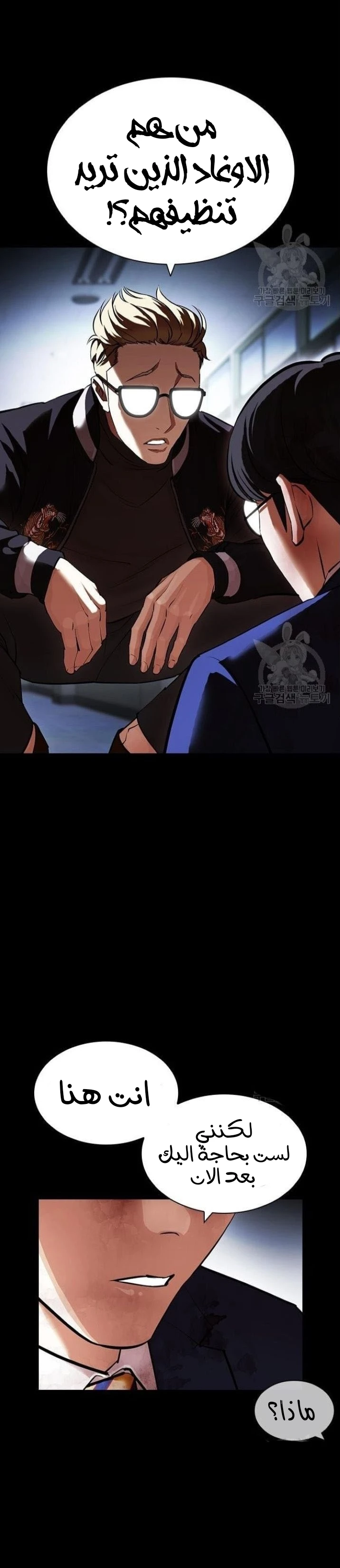 صفحة 7 — Lookism الفصل 421