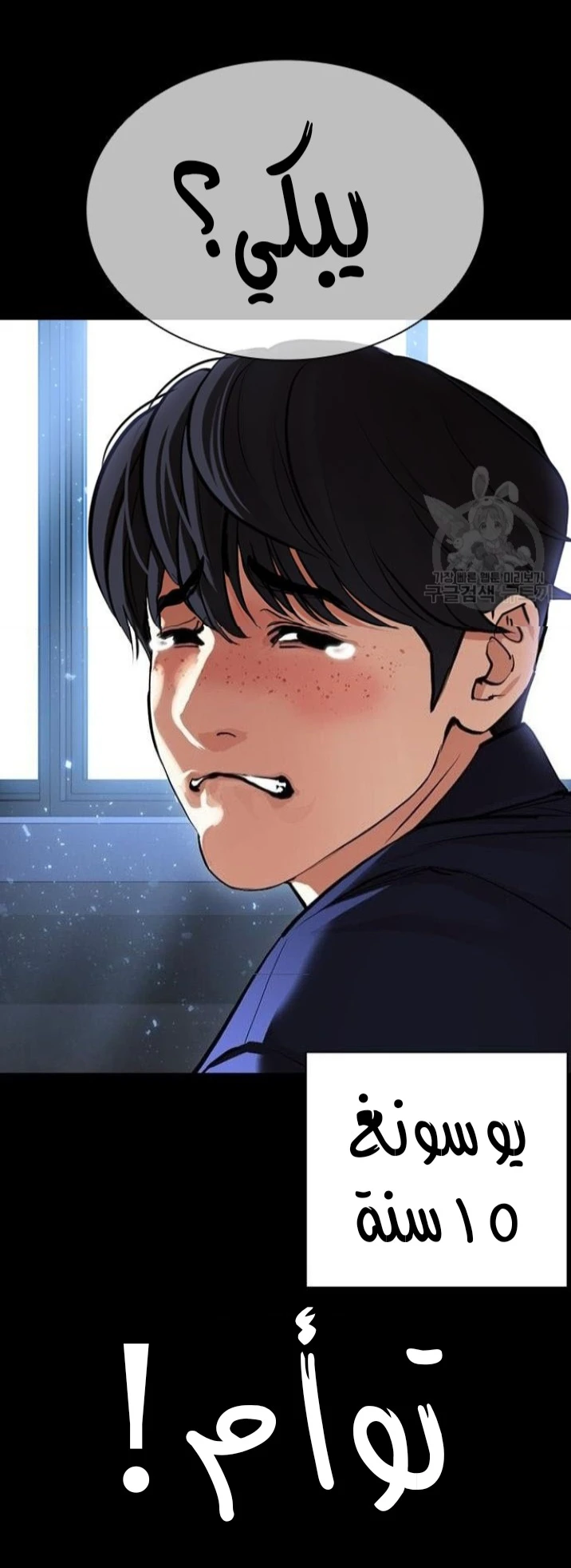 صفحة 11 — Lookism الفصل 421