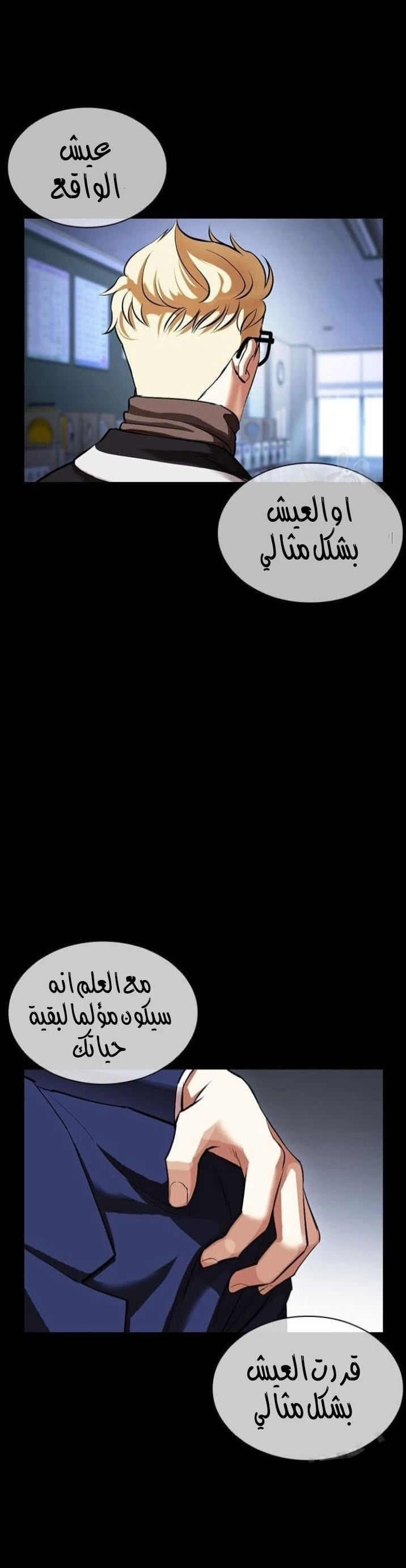 صفحة 13 — Lookism الفصل 421