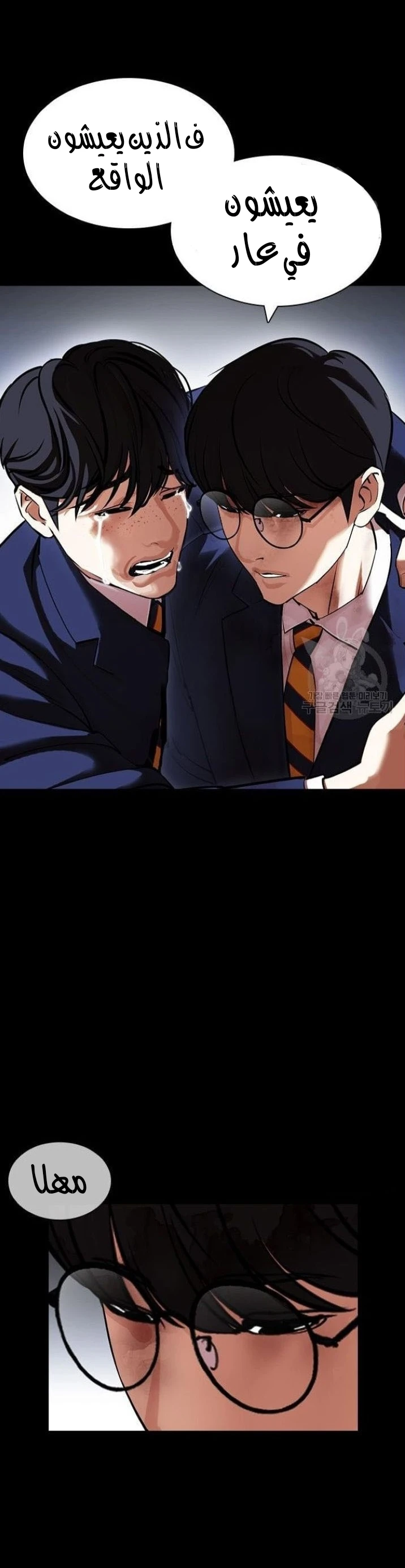 صفحة 14 — Lookism الفصل 421