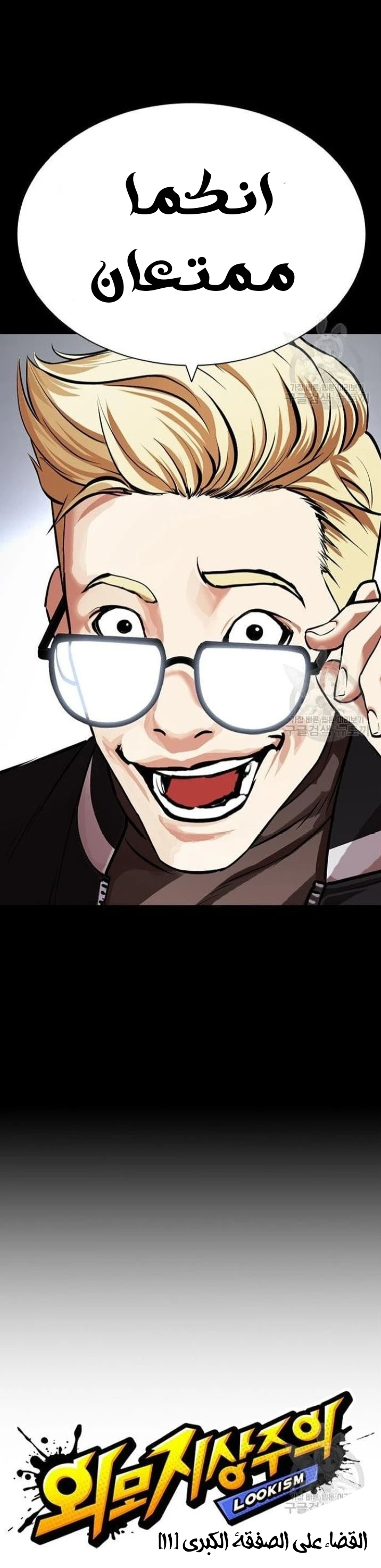 صفحة 15 — Lookism الفصل 421