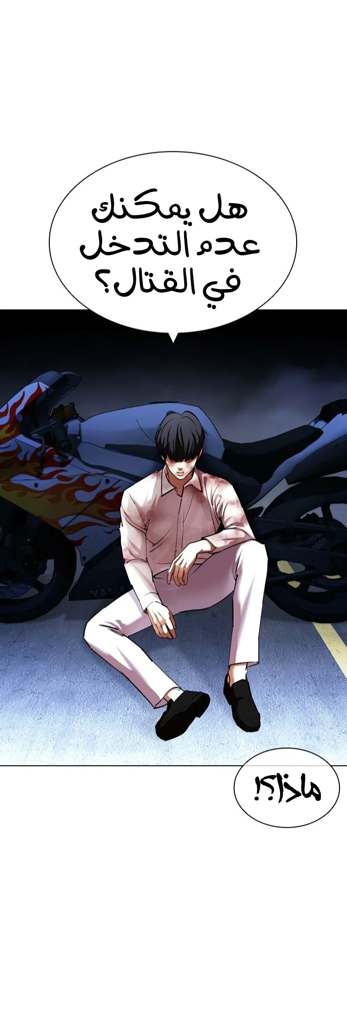 صفحة 18 — Lookism الفصل 421