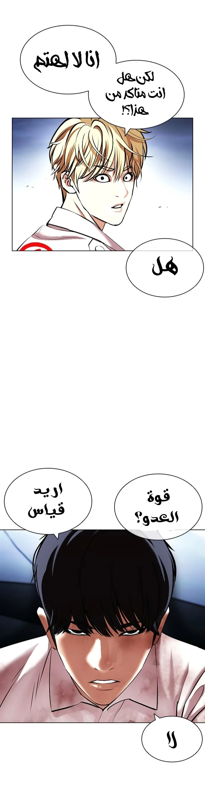 صفحة 19 — Lookism الفصل 421