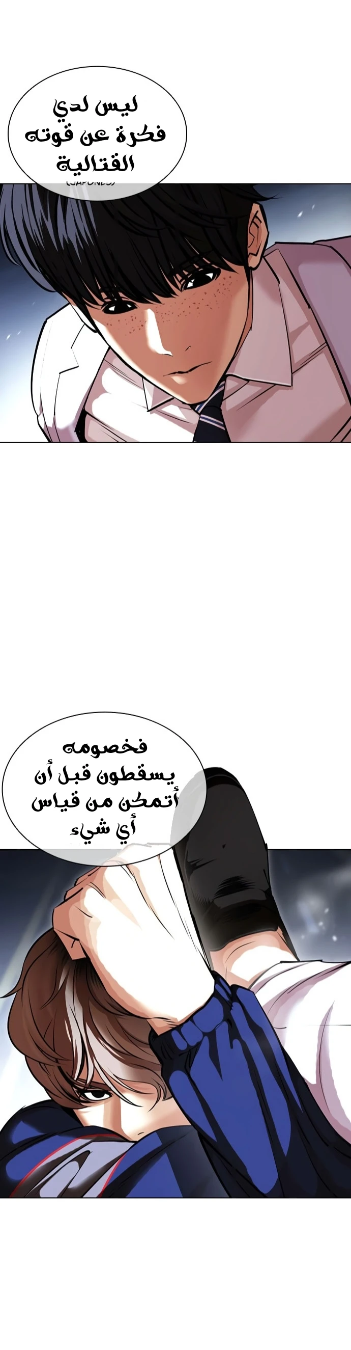 صفحة 21 — Lookism الفصل 421