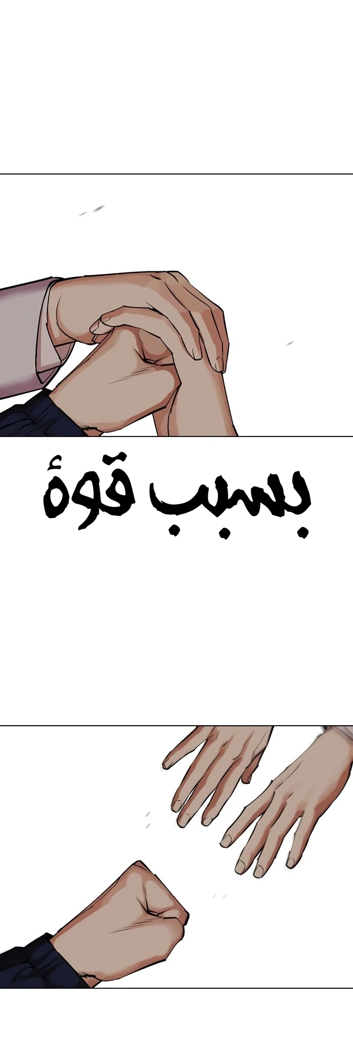 صفحة 27 — Lookism الفصل 421