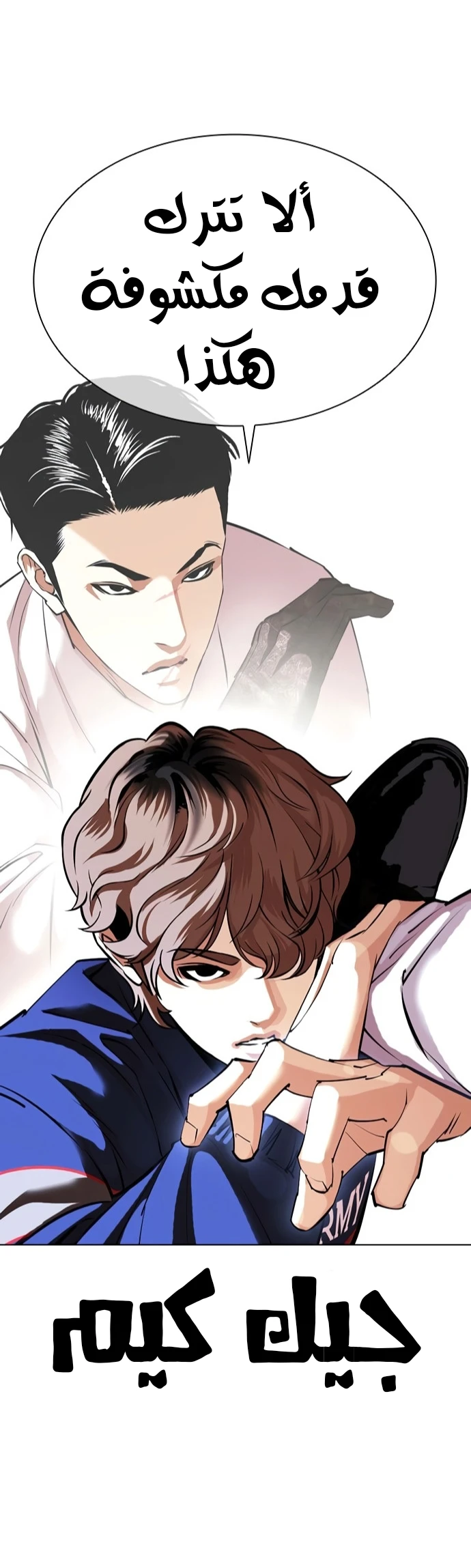 صفحة 30 — Lookism الفصل 421