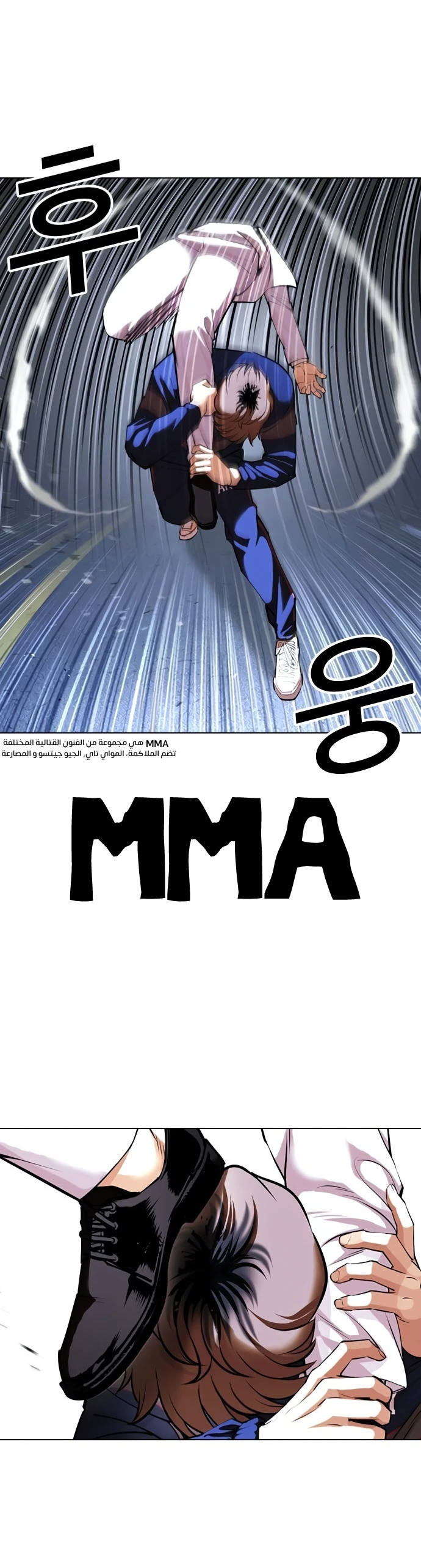 صفحة 31 — Lookism الفصل 421