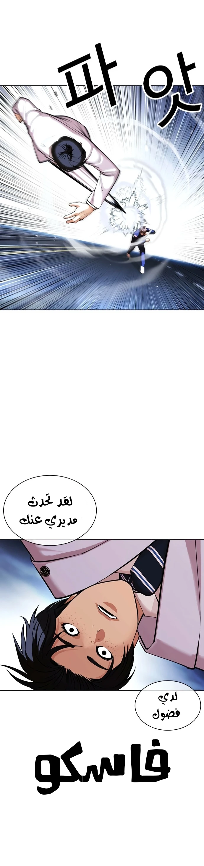 صفحة 32 — Lookism الفصل 421