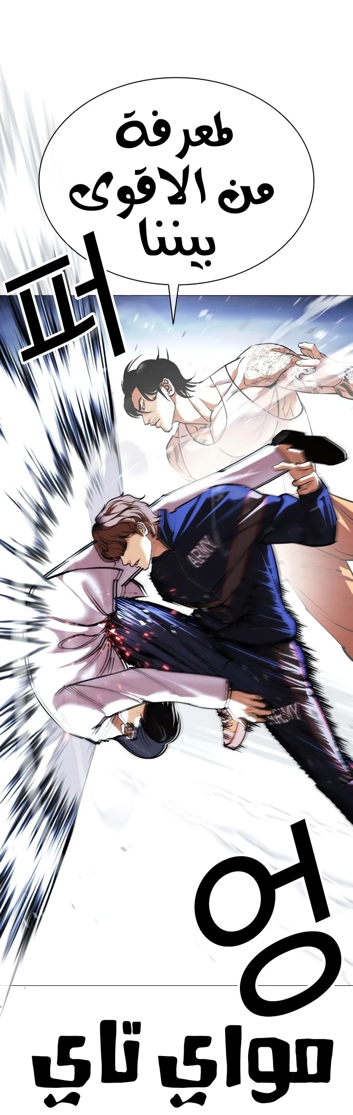 صفحة 33 — Lookism الفصل 421