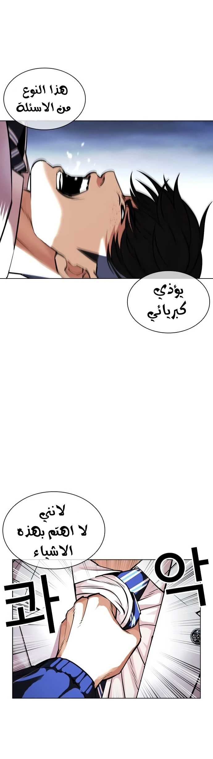صفحة 34 — Lookism الفصل 421
