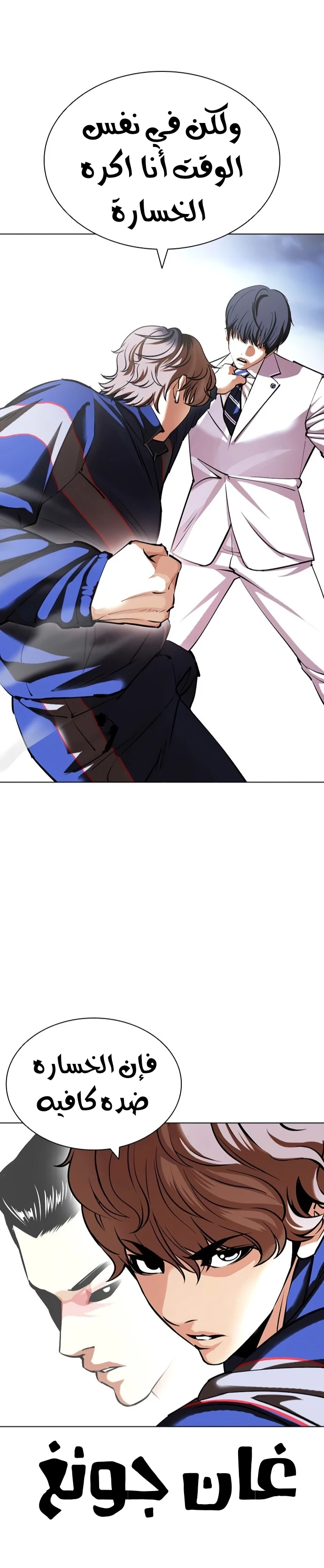 صفحة 35 — Lookism الفصل 421