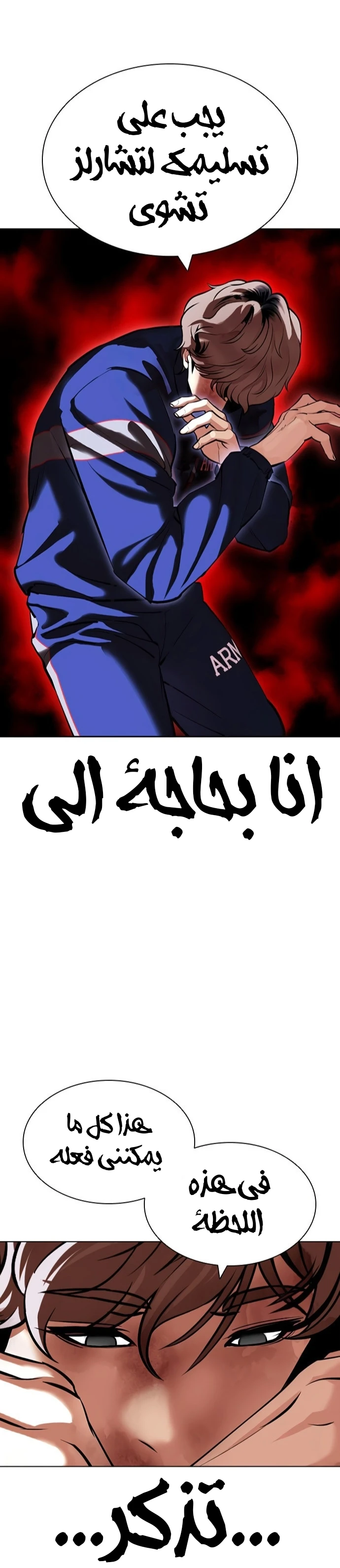 صفحة 39 — Lookism الفصل 422