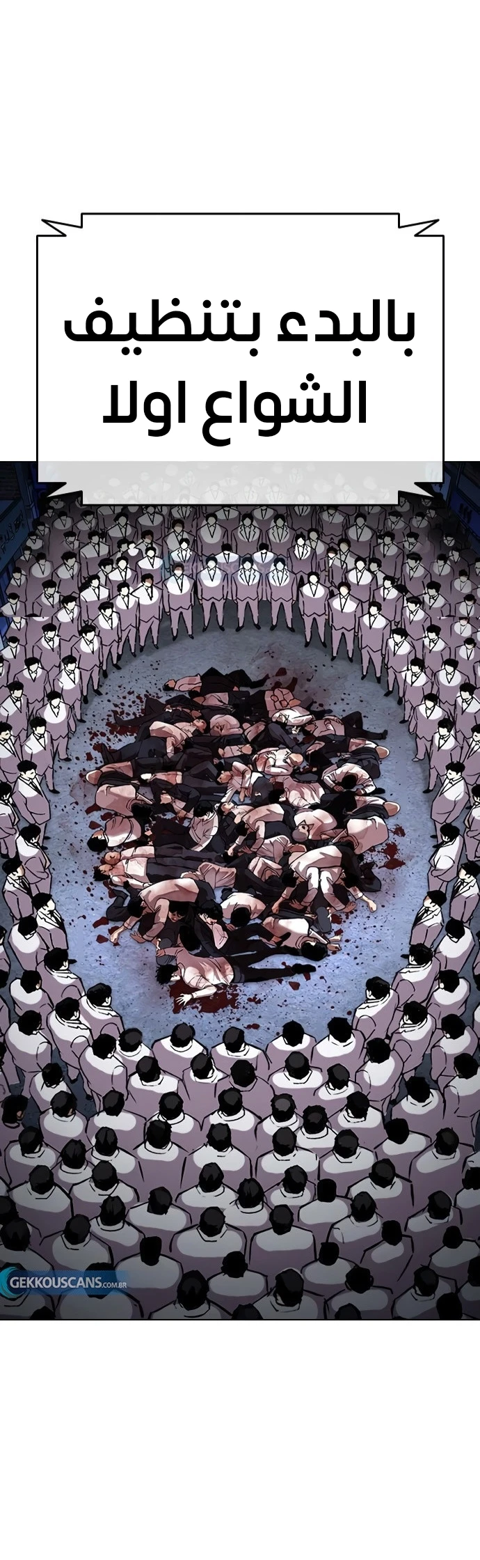 صفحة 51 — Lookism الفصل 422